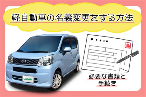 結婚車|車の名義変更の方法と費用について。譲渡や結婚した。